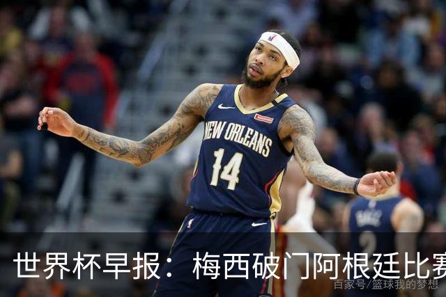 世界杯早报：梅西破门阿根廷比赛进加时 埃及点球淘汰澳大利亚