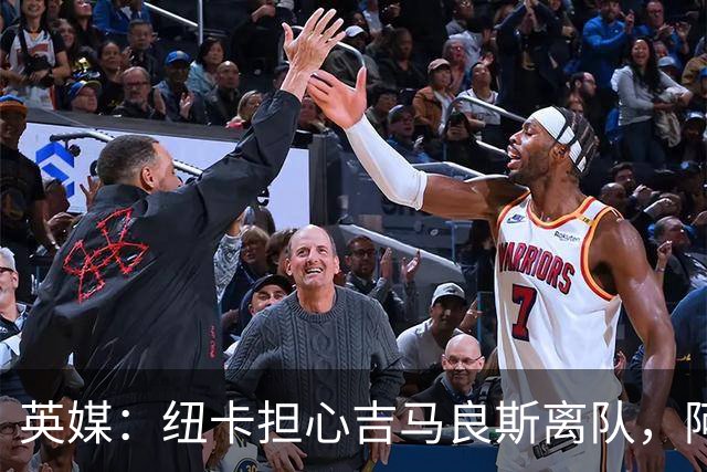 英媒：纽卡担心吉马良斯离队，阿森纳认为或许能6500万镑敲定交易
